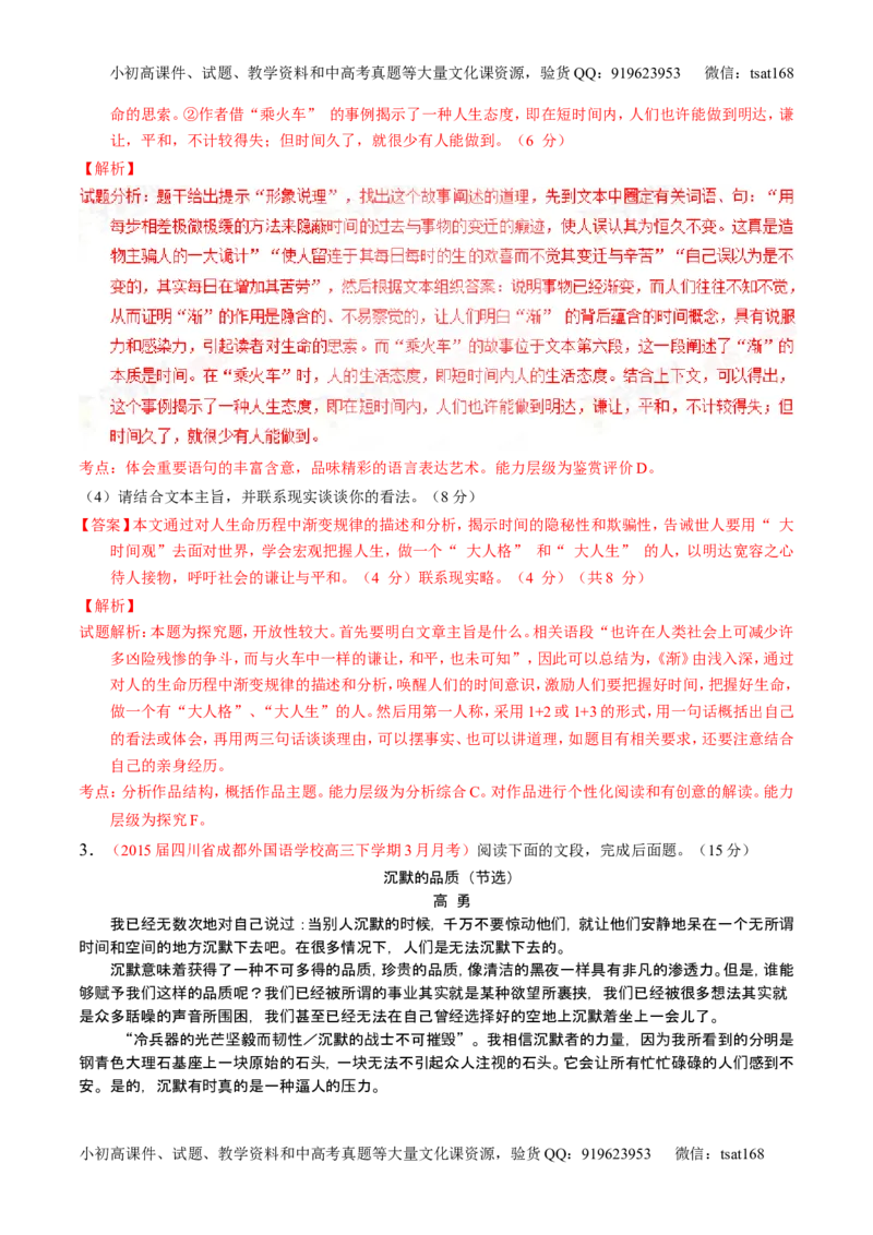 学科网二轮讲练测专题23：散文阅读之结构和主旨（练案）（教师版）_高语_1高中语文_2016年高考语文二轮复习讲练测全套打包（全套打包162份）
