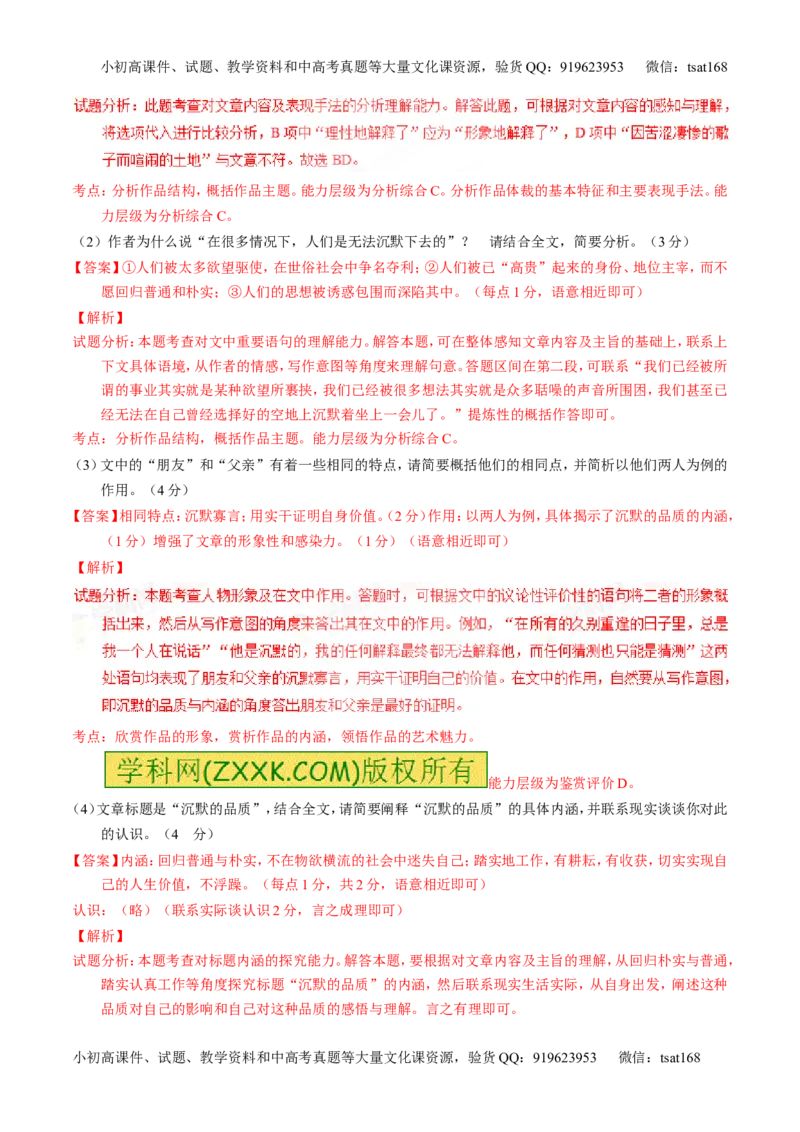 学科网二轮讲练测专题23：散文阅读之结构和主旨（练案）（教师版）_高语_1高中语文_2016年高考语文二轮复习讲练测全套打包（全套打包162份）