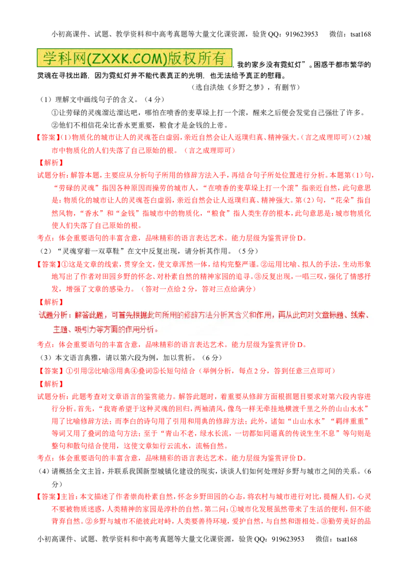 学科网二轮讲练测专题23：散文阅读之结构和主旨（练案）（教师版）_高语_1高中语文_2016年高考语文二轮复习讲练测全套打包（全套打包162份）