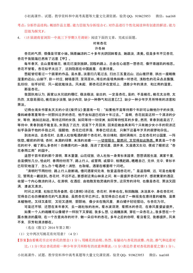 学科网二轮讲练测专题23：散文阅读之结构和主旨（练案）（教师版）_高语_1高中语文_2016年高考语文二轮复习讲练测全套打包（全套打包162份）