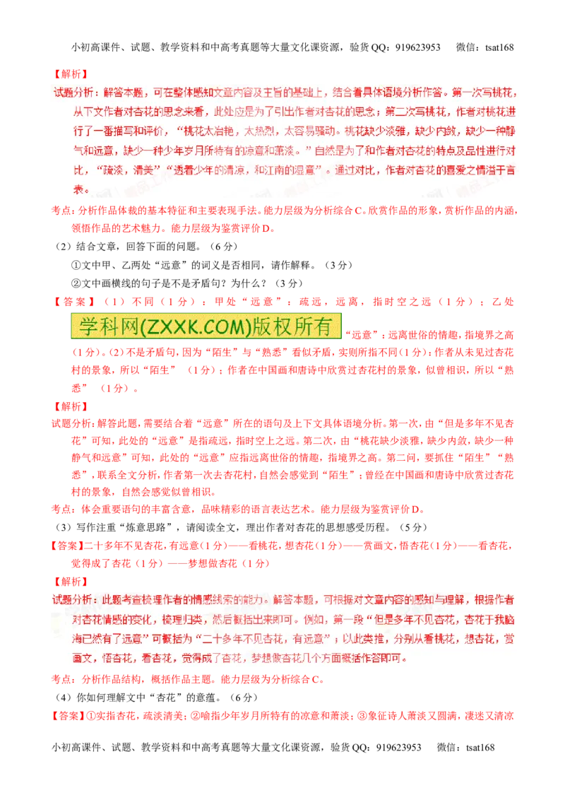 学科网二轮讲练测专题23：散文阅读之结构和主旨（练案）（教师版）_高语_1高中语文_2016年高考语文二轮复习讲练测全套打包（全套打包162份）
