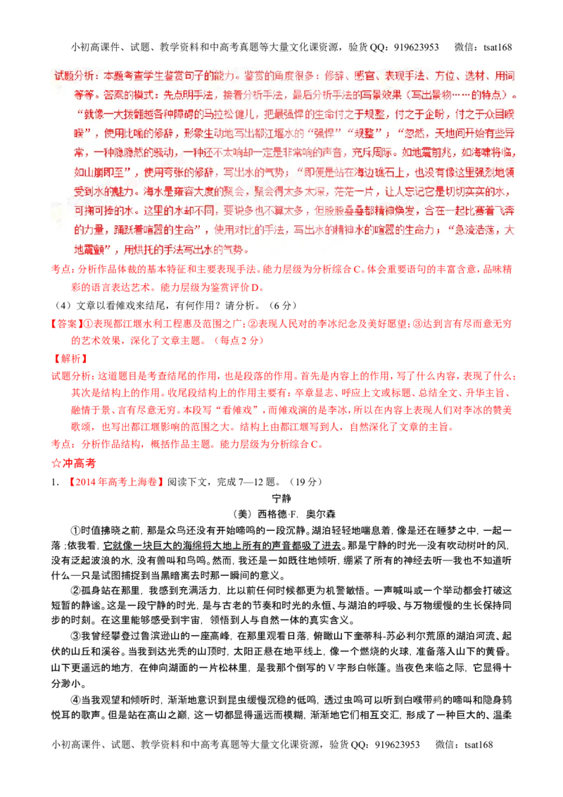 学科网二轮讲练测专题23：散文阅读之结构和主旨（练案）（教师版）_高语_1高中语文_2016年高考语文二轮复习讲练测全套打包（全套打包162份）