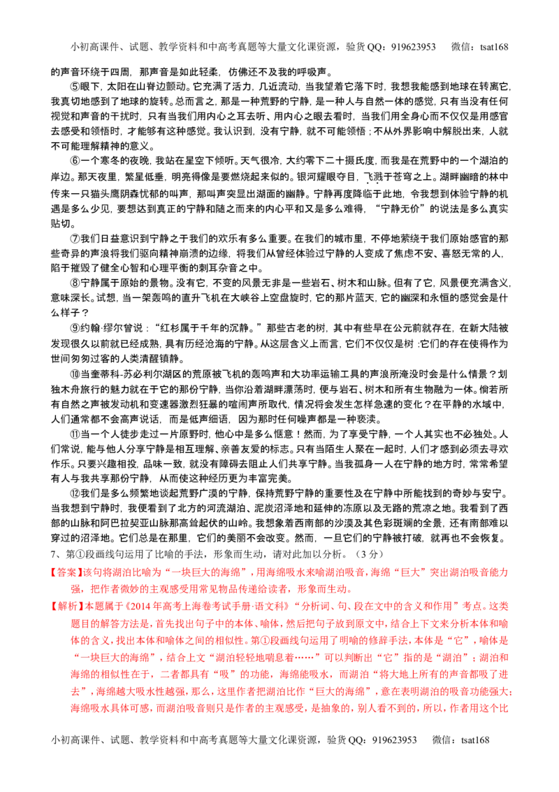 学科网二轮讲练测专题23：散文阅读之结构和主旨（练案）（教师版）_高语_1高中语文_2016年高考语文二轮复习讲练测全套打包（全套打包162份）