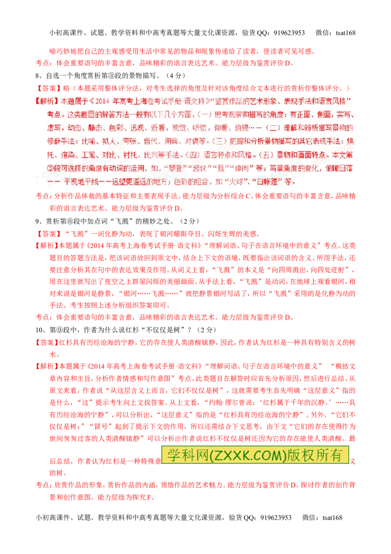 学科网二轮讲练测专题23：散文阅读之结构和主旨（练案）（教师版）_高语_1高中语文_2016年高考语文二轮复习讲练测全套打包（全套打包162份）