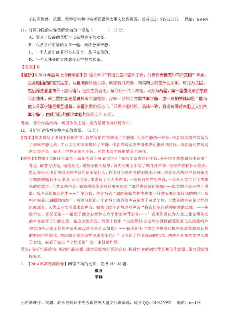 学科网二轮讲练测专题23：散文阅读之结构和主旨（练案）（教师版）_高语_1高中语文_2016年高考语文二轮复习讲练测全套打包（全套打包162份）