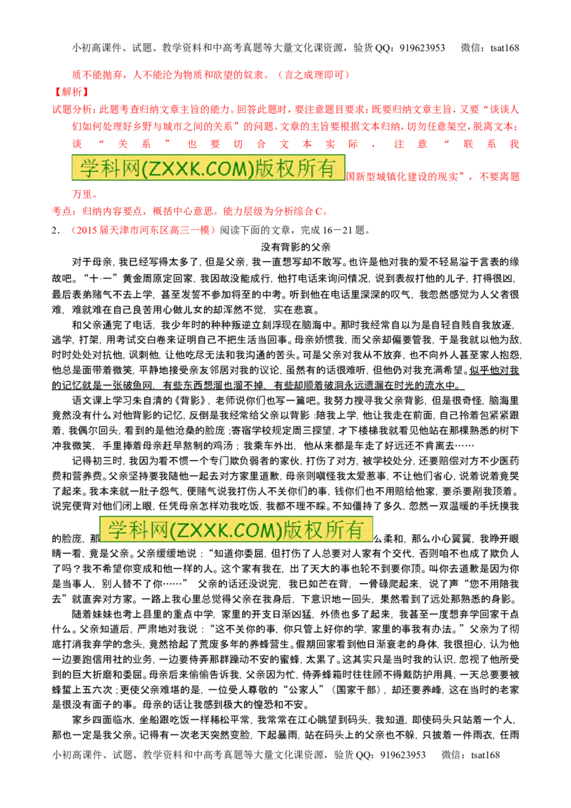 学科网二轮讲练测专题23：散文阅读之结构和主旨（练案）（教师版）_高语_1高中语文_2016年高考语文二轮复习讲练测全套打包（全套打包162份）