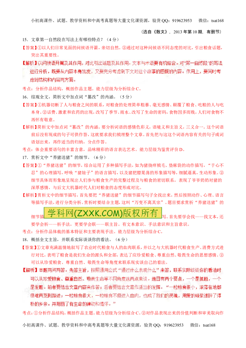 学科网二轮讲练测专题23：散文阅读之结构和主旨（练案）（教师版）_高语_1高中语文_2016年高考语文二轮复习讲练测全套打包（全套打包162份）