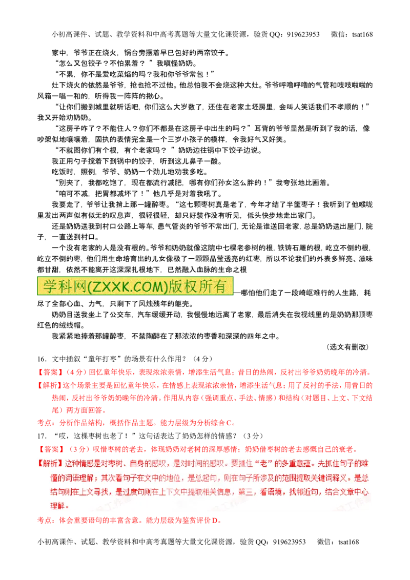 学科网二轮讲练测专题23：散文阅读之结构和主旨（练案）（教师版）_高语_1高中语文_2016年高考语文二轮复习讲练测全套打包（全套打包162份）