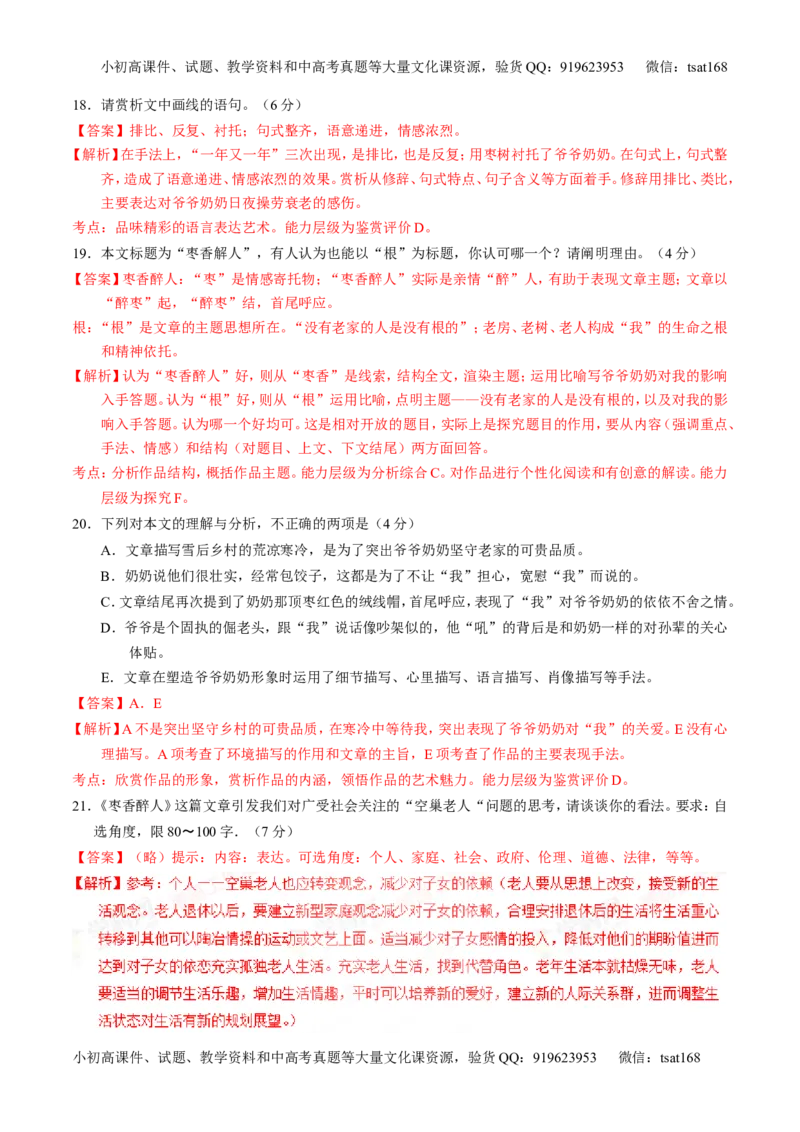 学科网二轮讲练测专题23：散文阅读之结构和主旨（练案）（教师版）_高语_1高中语文_2016年高考语文二轮复习讲练测全套打包（全套打包162份）