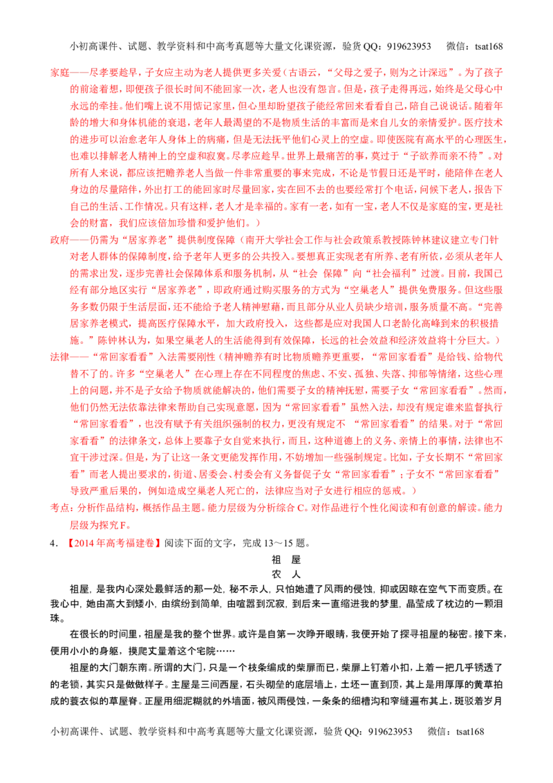 学科网二轮讲练测专题23：散文阅读之结构和主旨（练案）（教师版）_高语_1高中语文_2016年高考语文二轮复习讲练测全套打包（全套打包162份）