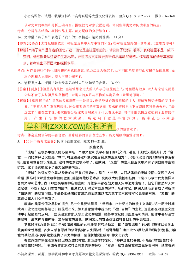 学科网二轮讲练测专题23：散文阅读之结构和主旨（练案）（教师版）_高语_1高中语文_2016年高考语文二轮复习讲练测全套打包（全套打包162份）