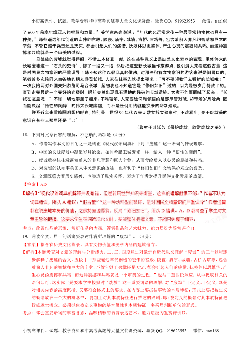 学科网二轮讲练测专题23：散文阅读之结构和主旨（练案）（教师版）_高语_1高中语文_2016年高考语文二轮复习讲练测全套打包（全套打包162份）