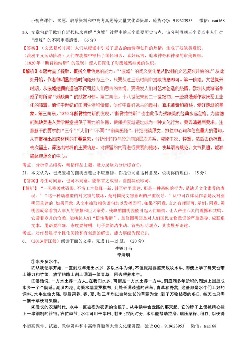 学科网二轮讲练测专题23：散文阅读之结构和主旨（练案）（教师版）_高语_1高中语文_2016年高考语文二轮复习讲练测全套打包（全套打包162份）