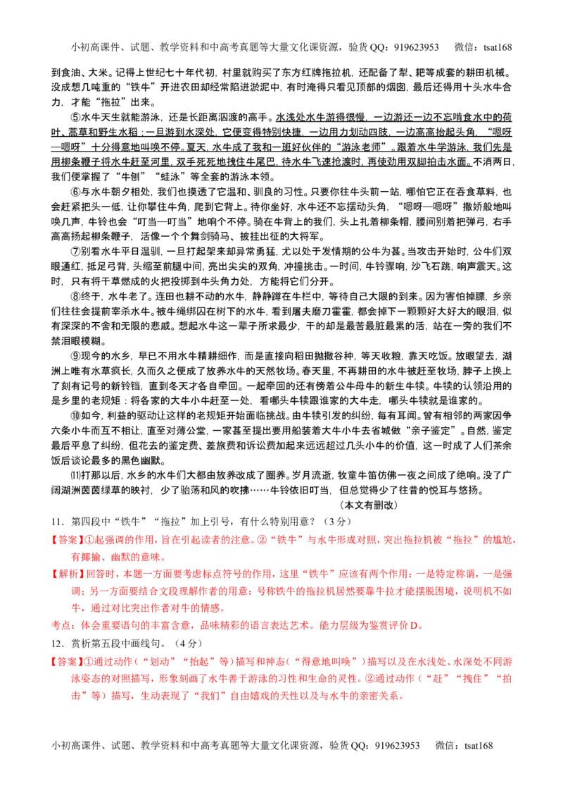 学科网二轮讲练测专题23：散文阅读之结构和主旨（练案）（教师版）_高语_1高中语文_2016年高考语文二轮复习讲练测全套打包（全套打包162份）