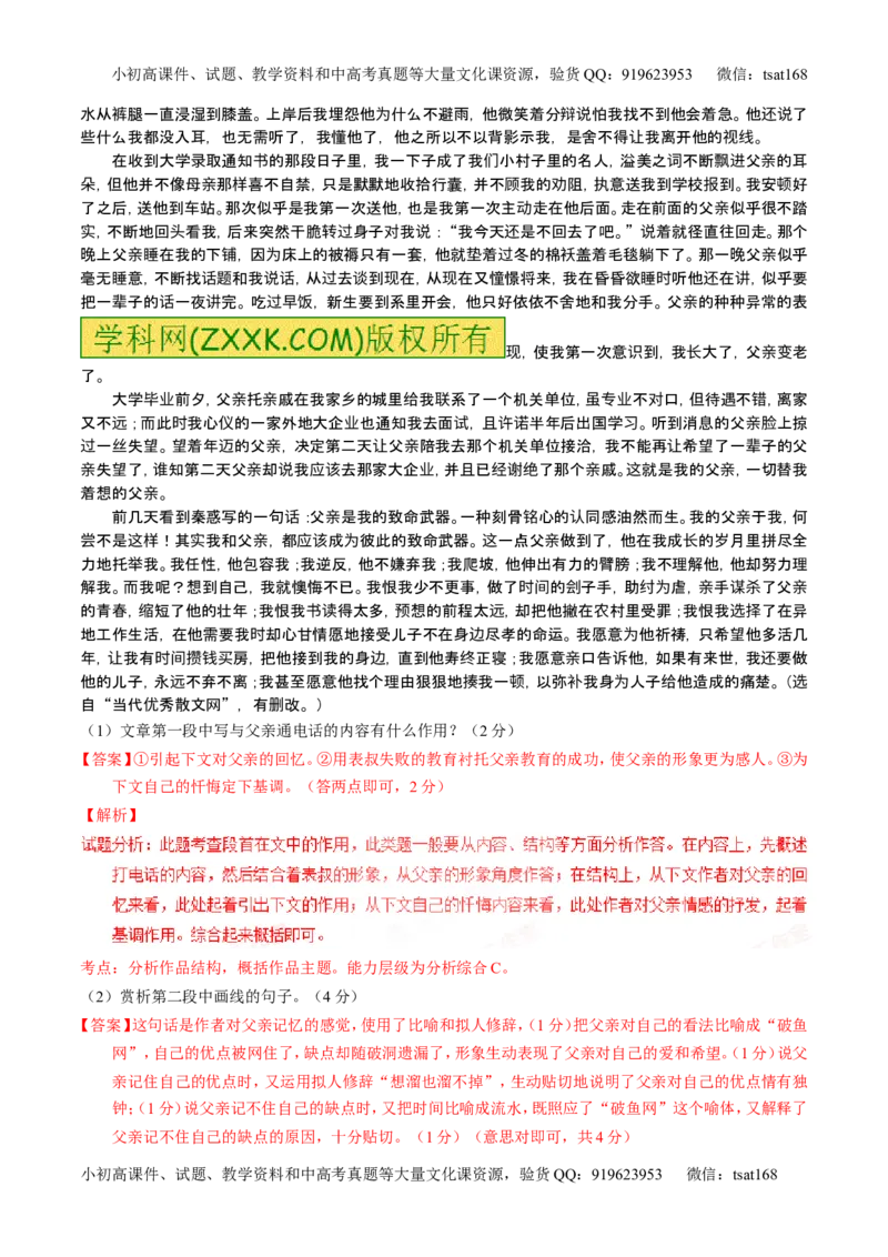 学科网二轮讲练测专题23：散文阅读之结构和主旨（练案）（教师版）_高语_1高中语文_2016年高考语文二轮复习讲练测全套打包（全套打包162份）