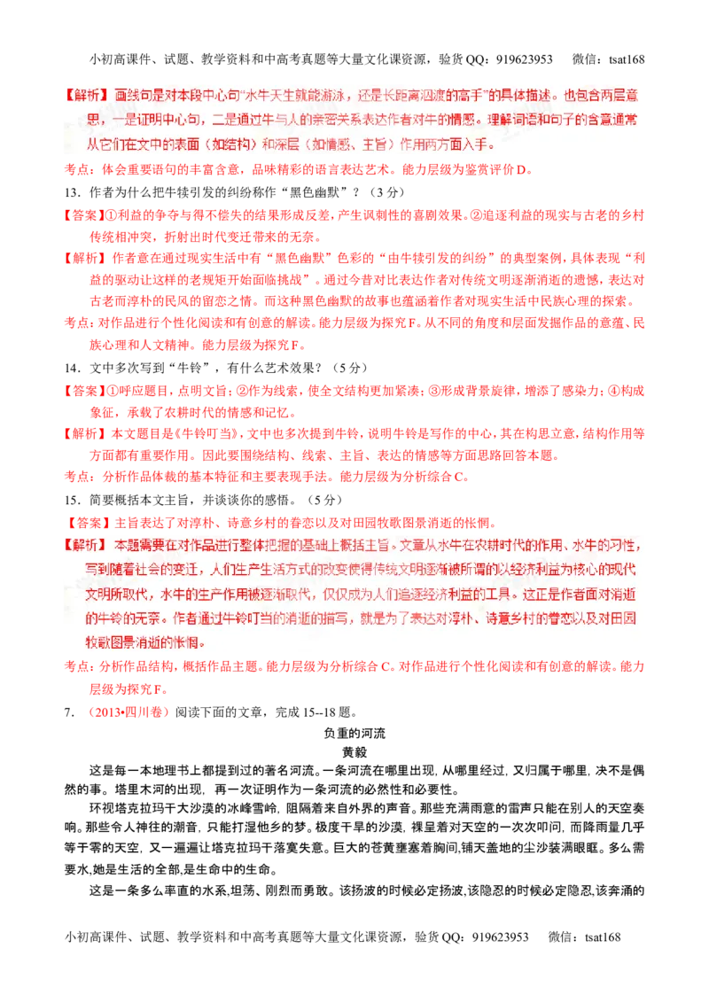 学科网二轮讲练测专题23：散文阅读之结构和主旨（练案）（教师版）_高语_1高中语文_2016年高考语文二轮复习讲练测全套打包（全套打包162份）