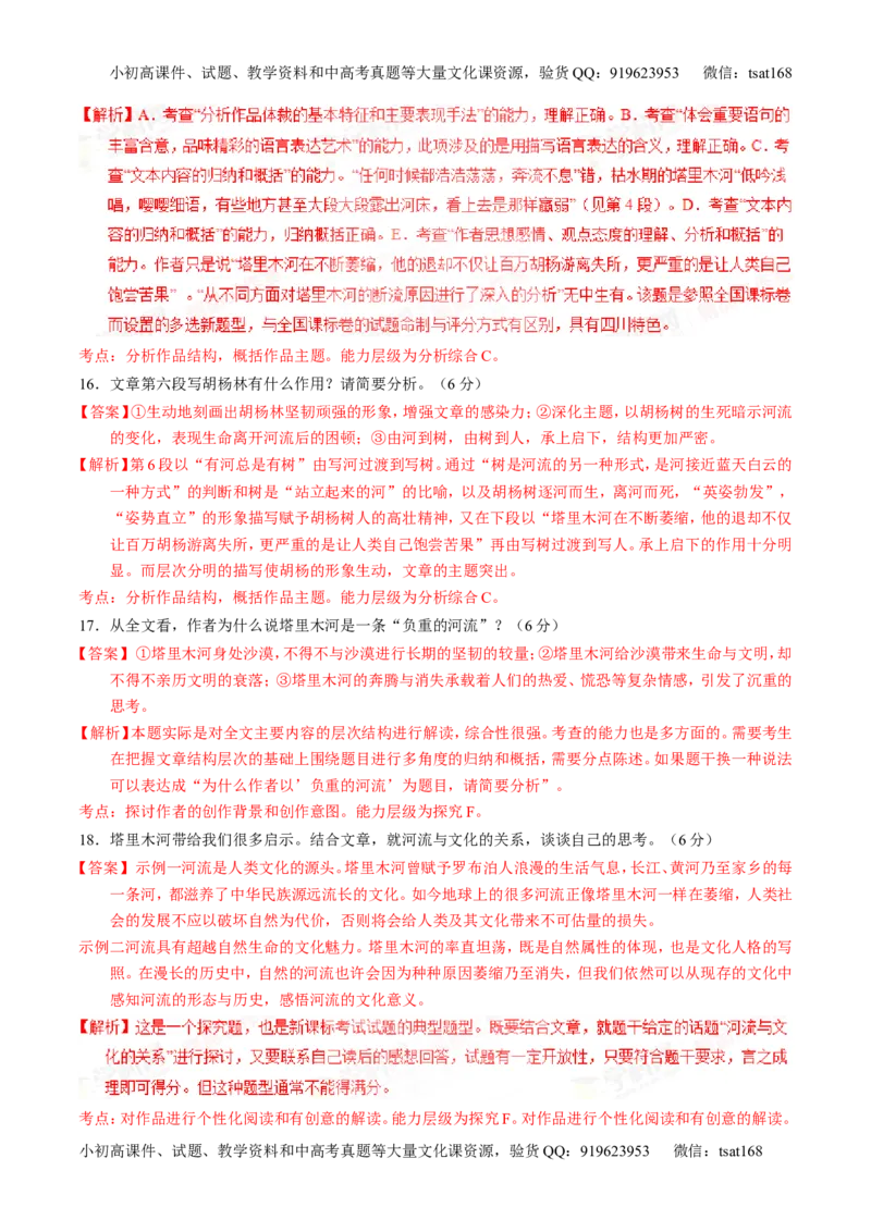 学科网二轮讲练测专题23：散文阅读之结构和主旨（练案）（教师版）_高语_1高中语文_2016年高考语文二轮复习讲练测全套打包（全套打包162份）