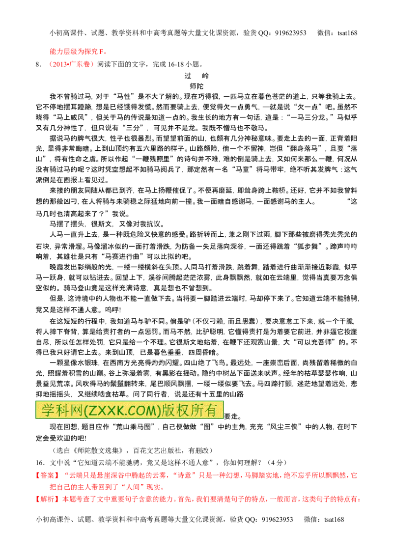 学科网二轮讲练测专题23：散文阅读之结构和主旨（练案）（教师版）_高语_1高中语文_2016年高考语文二轮复习讲练测全套打包（全套打包162份）