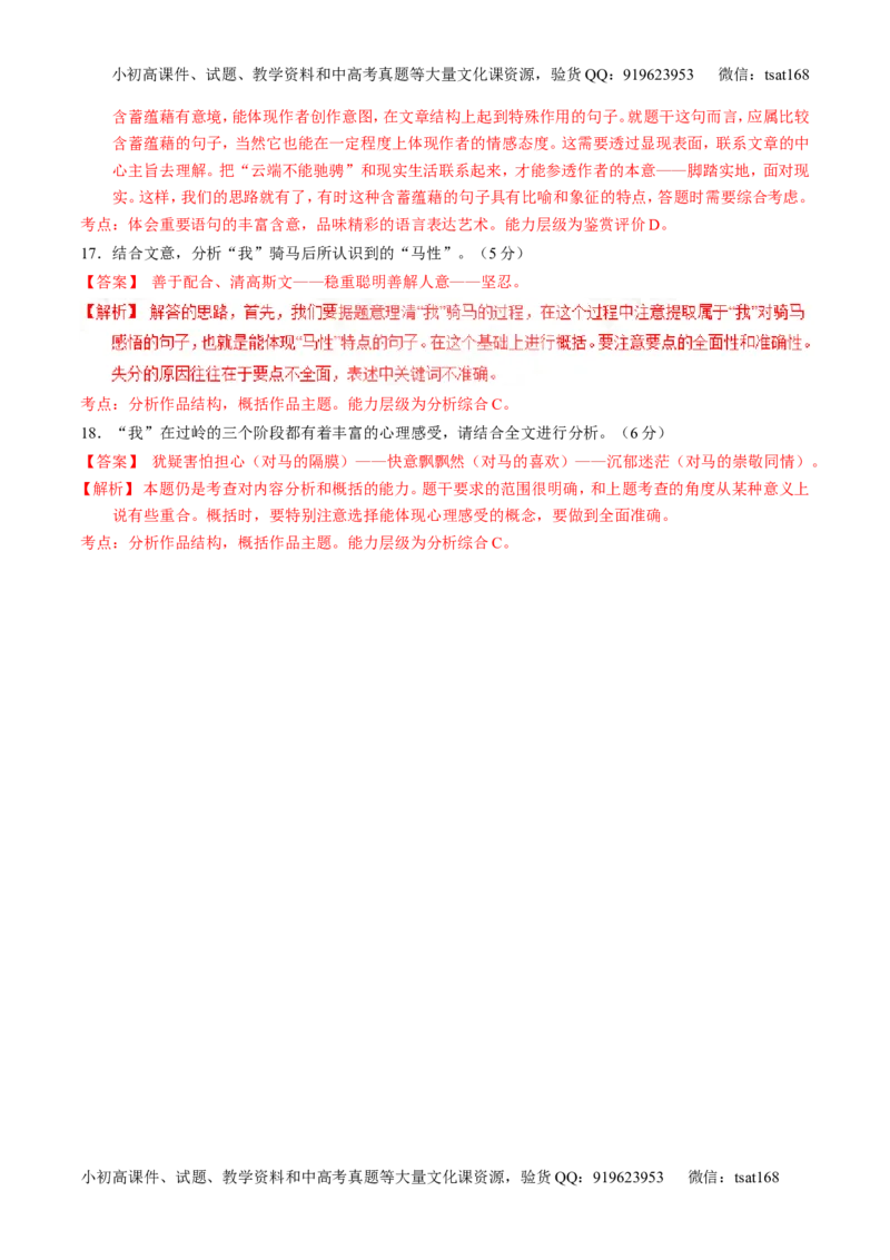 学科网二轮讲练测专题23：散文阅读之结构和主旨（练案）（教师版）_高语_1高中语文_2016年高考语文二轮复习讲练测全套打包（全套打包162份）