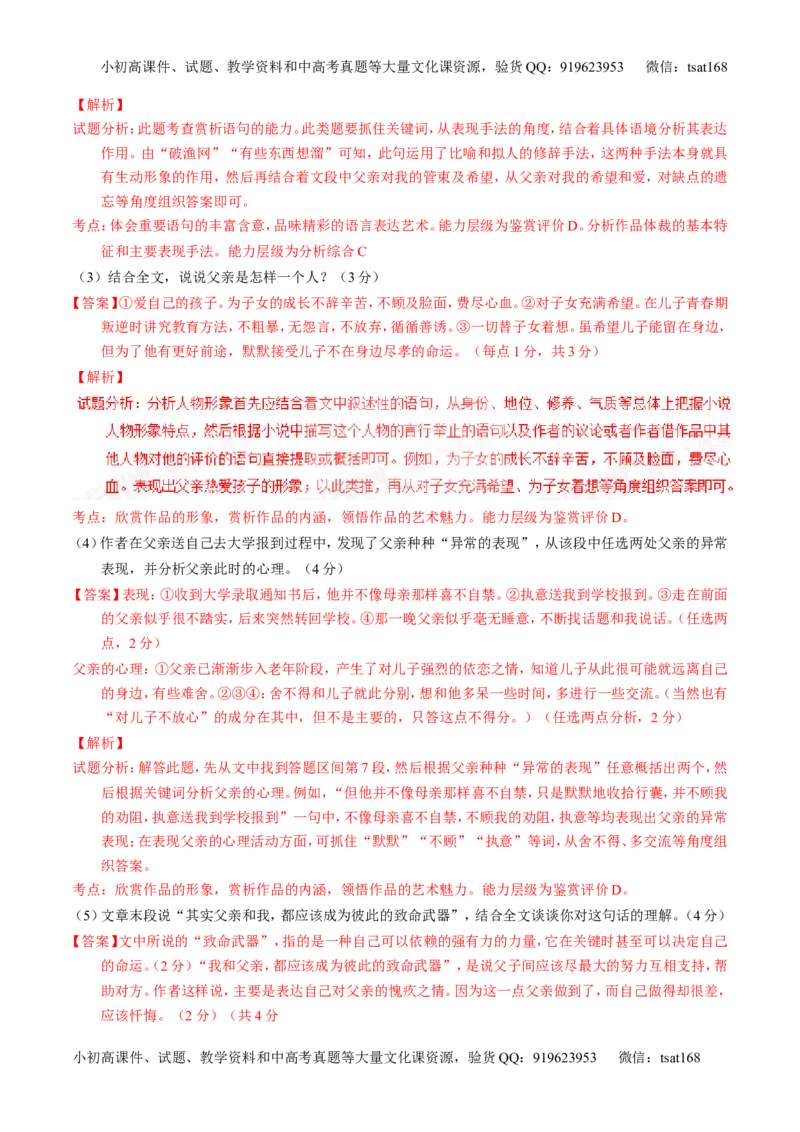 学科网二轮讲练测专题23：散文阅读之结构和主旨（练案）（教师版）_高语_1高中语文_2016年高考语文二轮复习讲练测全套打包（全套打包162份）