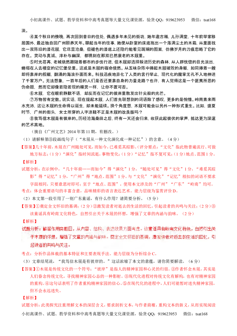 学科网二轮讲练测专题23：散文阅读之结构和主旨（练案）（教师版）_高语_1高中语文_2016年高考语文二轮复习讲练测全套打包（全套打包162份）