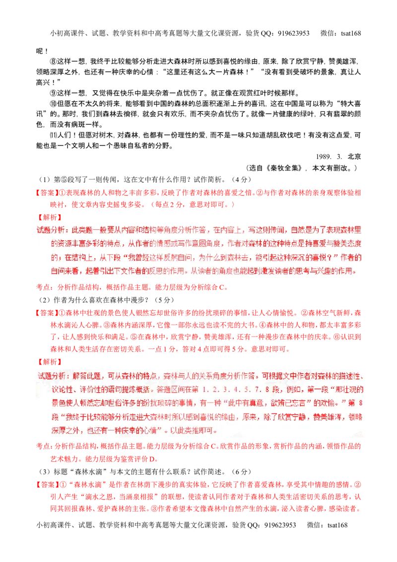 学科网二轮讲练测专题23：散文阅读之结构和主旨（练案）（教师版）_高语_1高中语文_2016年高考语文二轮复习讲练测全套打包（全套打包162份）