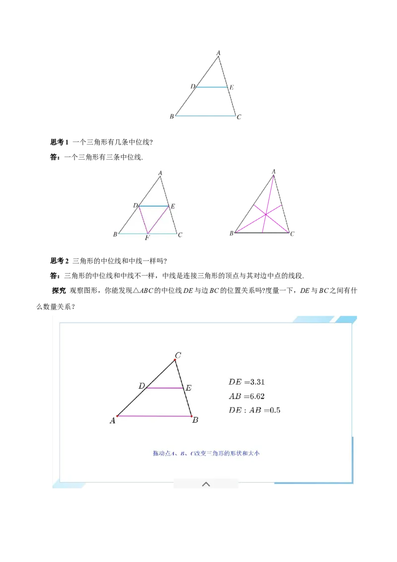 21.2.3三角形的中位线（教学设计）_初中数学人教版_八年级数学下册_保存转存之后查看(1)_2026春季新版-持续更新中_第三套-东方_2教案