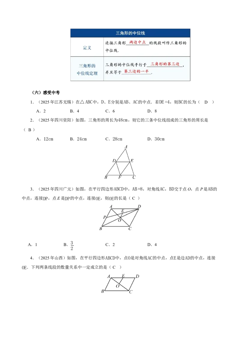 21.2.3三角形的中位线（教学设计）_初中数学人教版_八年级数学下册_保存转存之后查看(1)_2026春季新版-持续更新中_第三套-东方_2教案