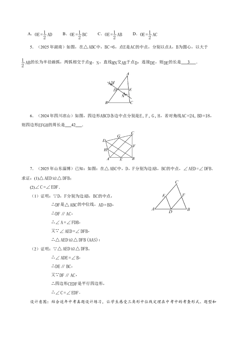 21.2.3三角形的中位线（教学设计）_初中数学人教版_八年级数学下册_保存转存之后查看(1)_2026春季新版-持续更新中_第三套-东方_2教案