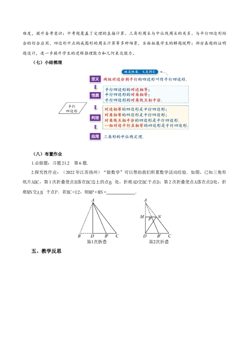 21.2.3三角形的中位线（教学设计）_初中数学人教版_八年级数学下册_保存转存之后查看(1)_2026春季新版-持续更新中_第三套-东方_2教案