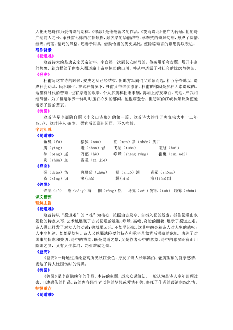 知识讲解_唐诗三首_高语_1高中语文_高二语文_唐诗三首