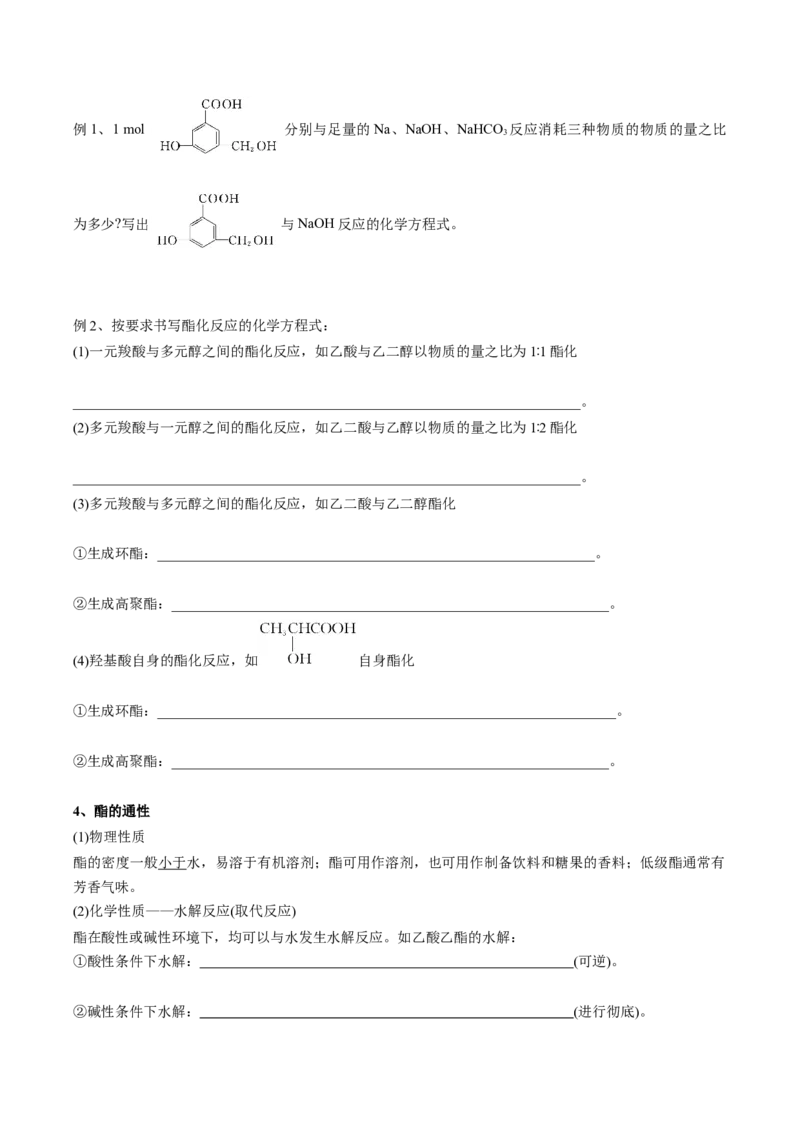02考点七羧酸酯（学生版）_05高考化学_2025年新高考资料_一轮复习_2025年高考化学一轮复习基础知识讲义（新高考通用）（完结）_专题二有机化学