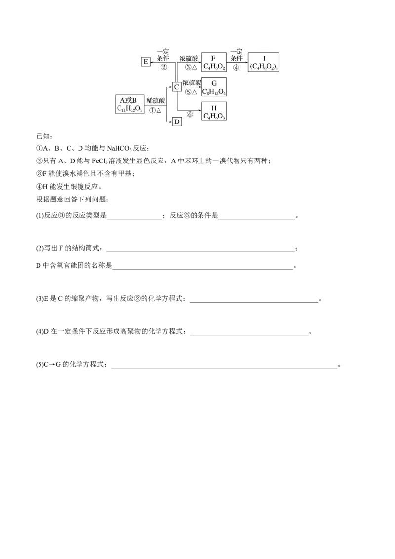 02考点七羧酸酯（学生版）_05高考化学_2025年新高考资料_一轮复习_2025年高考化学一轮复习基础知识讲义（新高考通用）（完结）_专题二有机化学