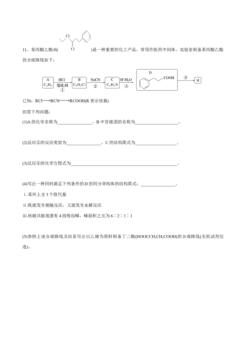 02考点七羧酸酯（学生版）_05高考化学_2025年新高考资料_一轮复习_2025年高考化学一轮复习基础知识讲义（新高考通用）（完结）_专题二有机化学