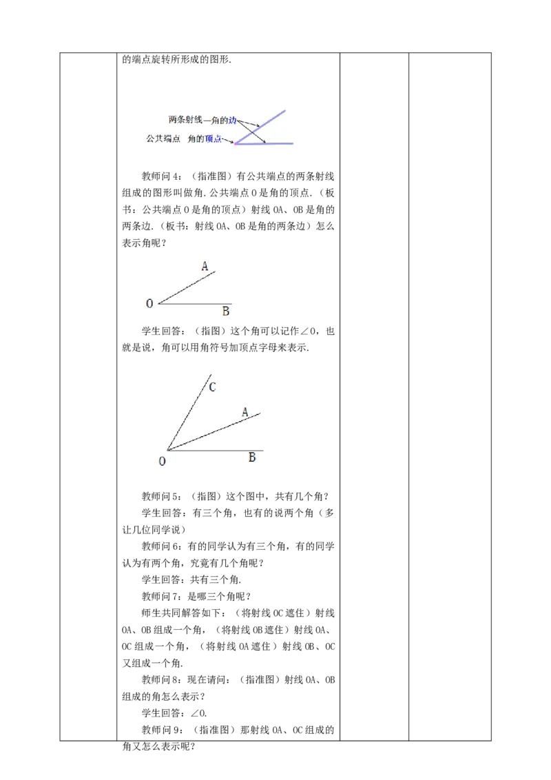 4.3.1角教案_初中数学人教版_7上-初中数学人教版_7上-初中数学人教版（旧版）赠送_01课件+教案（配套）_01课件+教案+学案（新课标）_教案