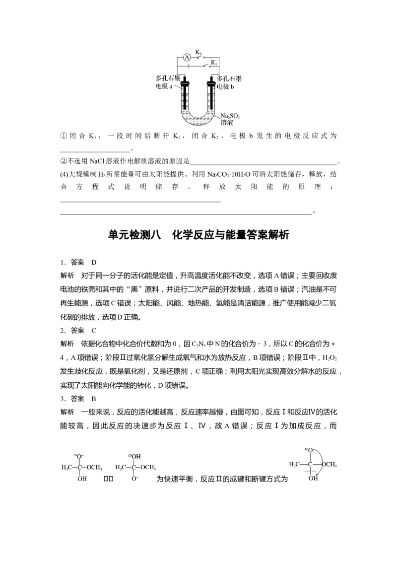 2023届高考化学一轮复习单元检测八　化学反应与能量（Word版含答案）_05高考化学_通用版（老高考）复习资料_2023年复习资料_一轮复习