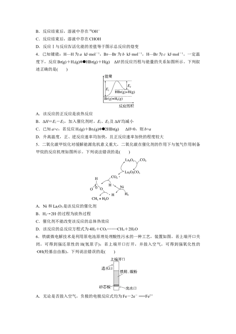 2023届高考化学一轮复习单元检测八　化学反应与能量（Word版含答案）_05高考化学_通用版（老高考）复习资料_2023年复习资料_一轮复习