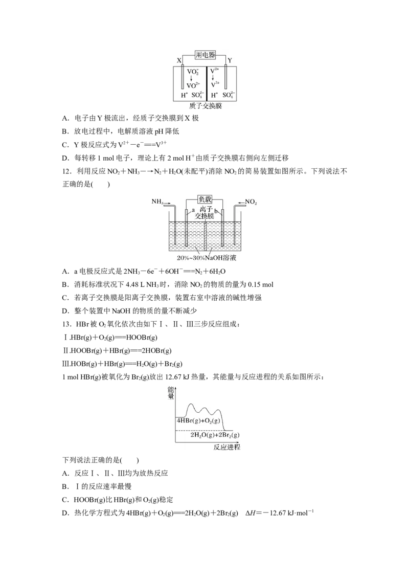 2023届高考化学一轮复习单元检测八　化学反应与能量（Word版含答案）_05高考化学_通用版（老高考）复习资料_2023年复习资料_一轮复习