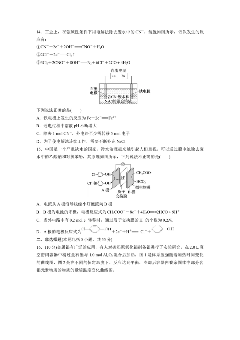2023届高考化学一轮复习单元检测八　化学反应与能量（Word版含答案）_05高考化学_通用版（老高考）复习资料_2023年复习资料_一轮复习