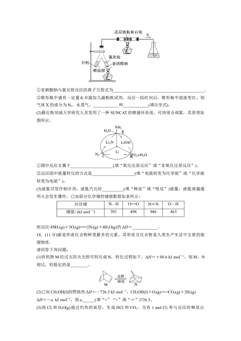 2023届高考化学一轮复习单元检测八　化学反应与能量（Word版含答案）_05高考化学_通用版（老高考）复习资料_2023年复习资料_一轮复习