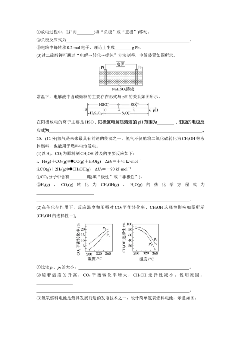 2023届高考化学一轮复习单元检测八　化学反应与能量（Word版含答案）_05高考化学_通用版（老高考）复习资料_2023年复习资料_一轮复习