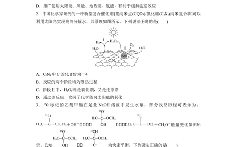 2023届高考化学一轮复习单元检测八　化学反应与能量（Word版含答案）_05高考化学_通用版（老高考）复习资料_2023年复习资料_一轮复习