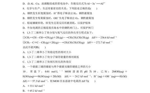 2023届高考化学一轮复习单元检测八　化学反应与能量（Word版含答案）_05高考化学_通用版（老高考）复习资料_2023年复习资料_一轮复习
