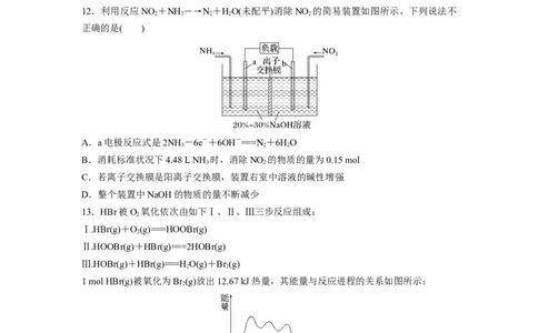 2023届高考化学一轮复习单元检测八　化学反应与能量（Word版含答案）_05高考化学_通用版（老高考）复习资料_2023年复习资料_一轮复习