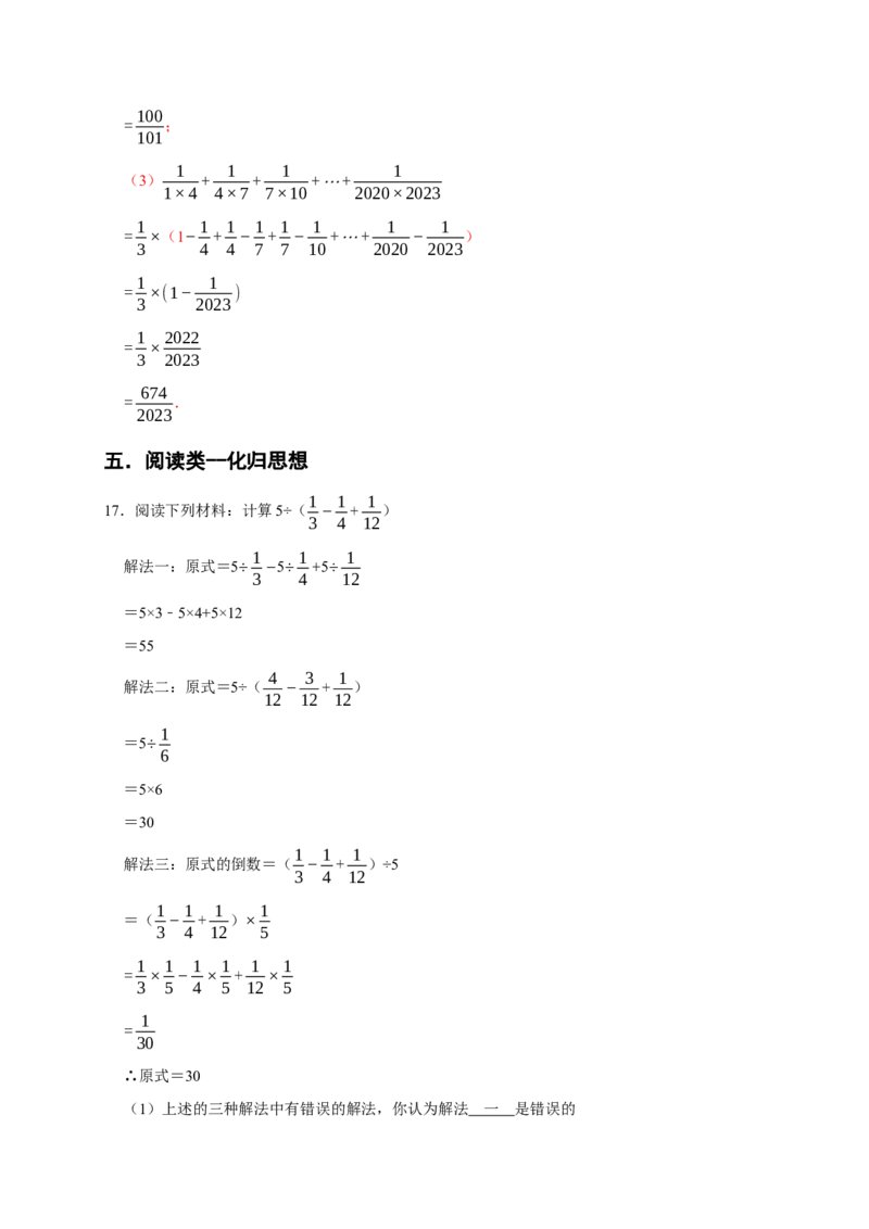 专题01计算重难题型分类练（五大考点）（期末真题精选）（解析版）_初中数学人教版_7上-初中数学人教版_7上-初中数学人教版（旧版）赠送_06习题试卷_6期中期末复习专题