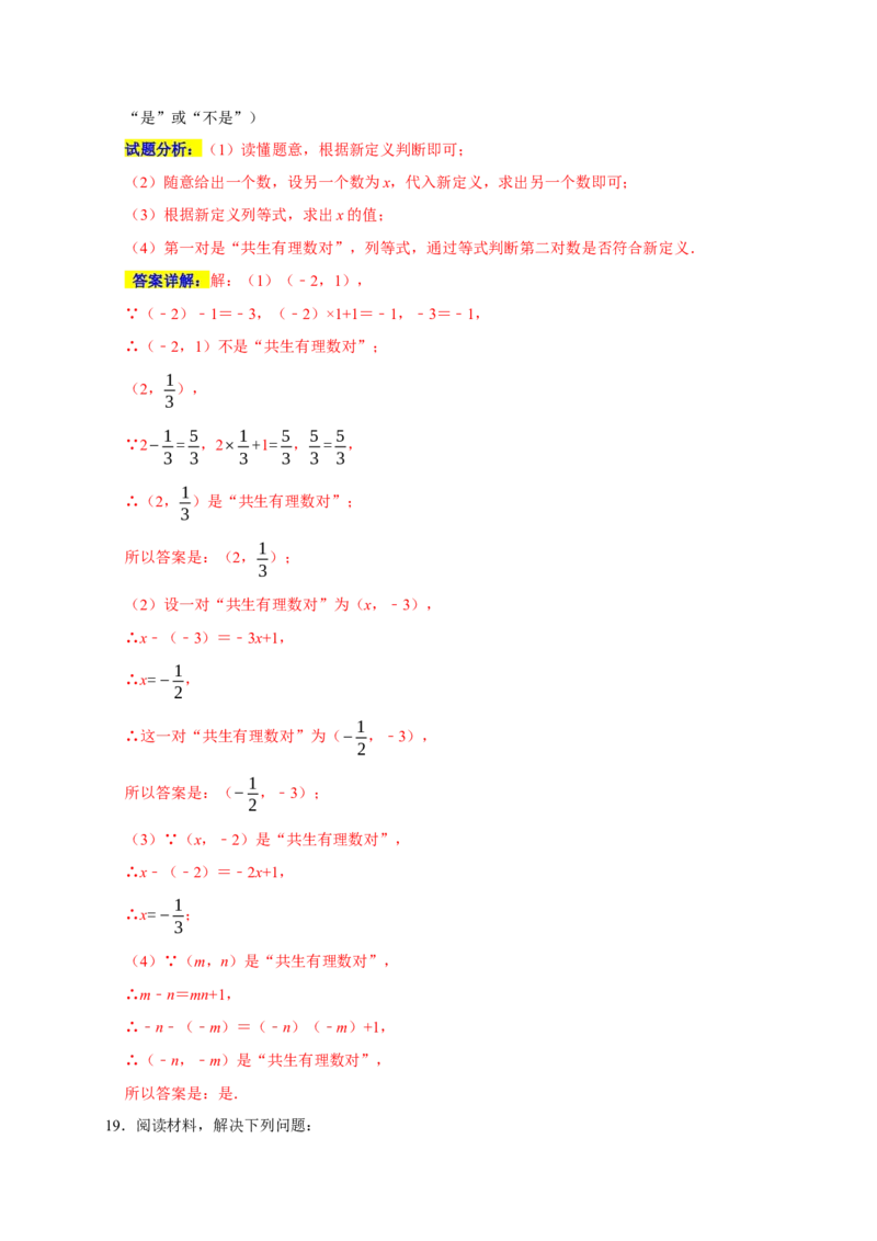专题01计算重难题型分类练（五大考点）（期末真题精选）（解析版）_初中数学人教版_7上-初中数学人教版_7上-初中数学人教版（旧版）赠送_06习题试卷_6期中期末复习专题