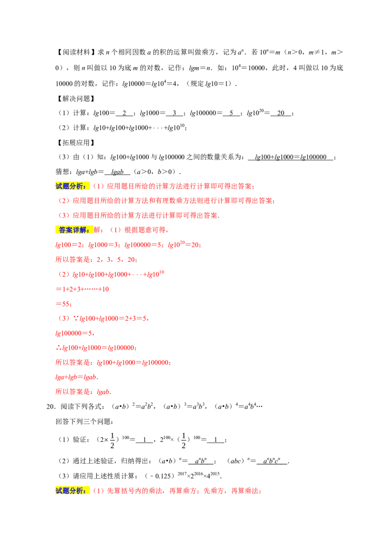 专题01计算重难题型分类练（五大考点）（期末真题精选）（解析版）_初中数学人教版_7上-初中数学人教版_7上-初中数学人教版（旧版）赠送_06习题试卷_6期中期末复习专题
