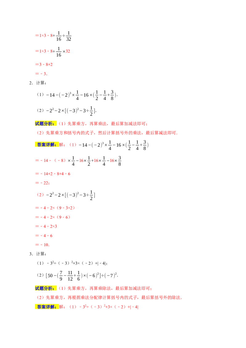 专题01计算重难题型分类练（五大考点）（期末真题精选）（解析版）_初中数学人教版_7上-初中数学人教版_7上-初中数学人教版（旧版）赠送_06习题试卷_6期中期末复习专题