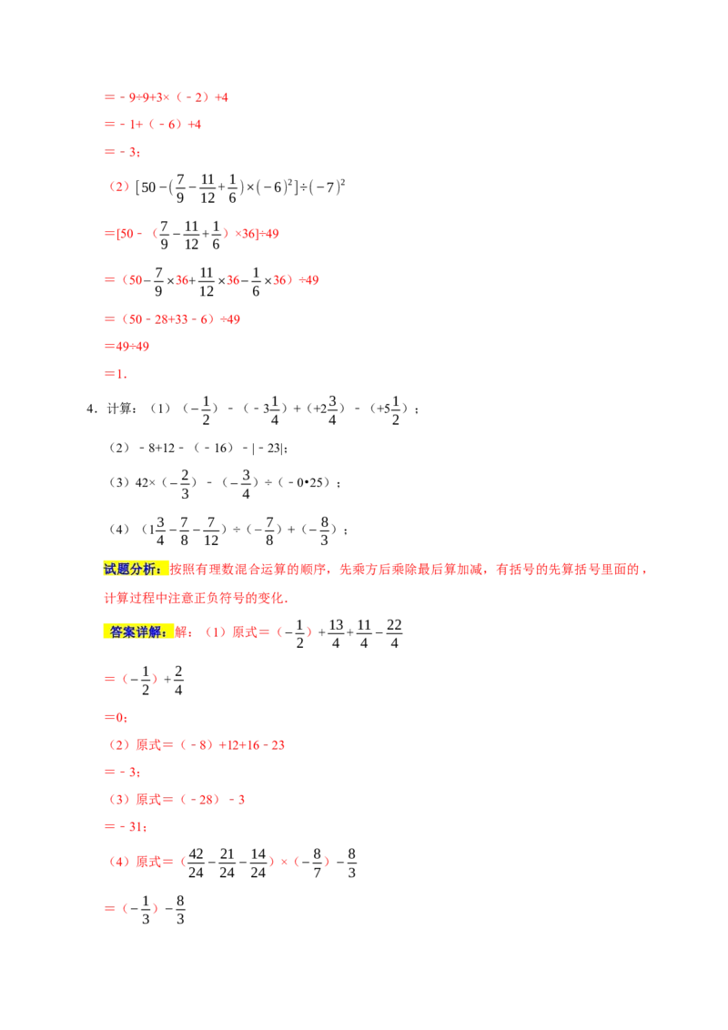 专题01计算重难题型分类练（五大考点）（期末真题精选）（解析版）_初中数学人教版_7上-初中数学人教版_7上-初中数学人教版（旧版）赠送_06习题试卷_6期中期末复习专题