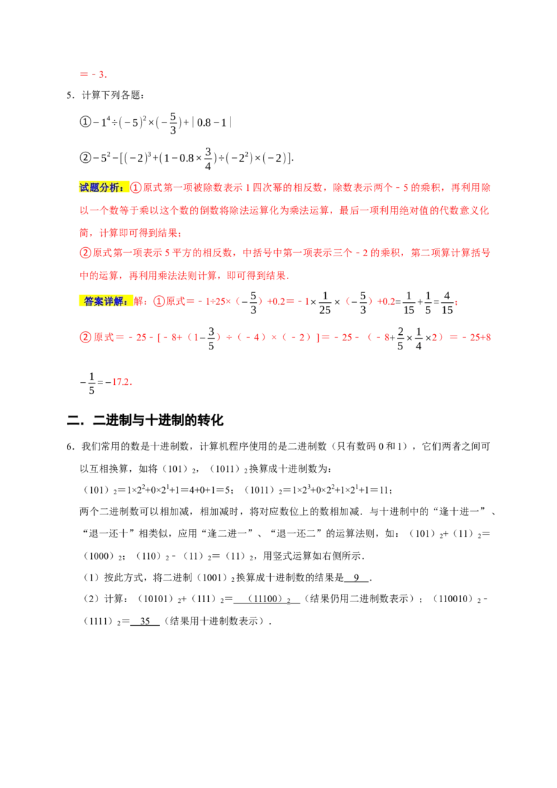 专题01计算重难题型分类练（五大考点）（期末真题精选）（解析版）_初中数学人教版_7上-初中数学人教版_7上-初中数学人教版（旧版）赠送_06习题试卷_6期中期末复习专题